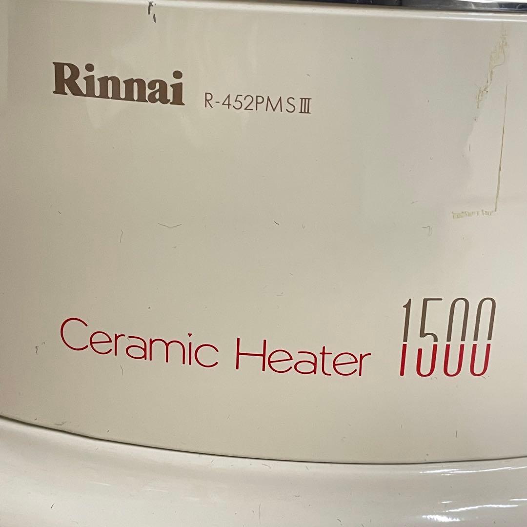 ◆ 送料込 Rinnai Ceramic Heater 1500 LGガス用