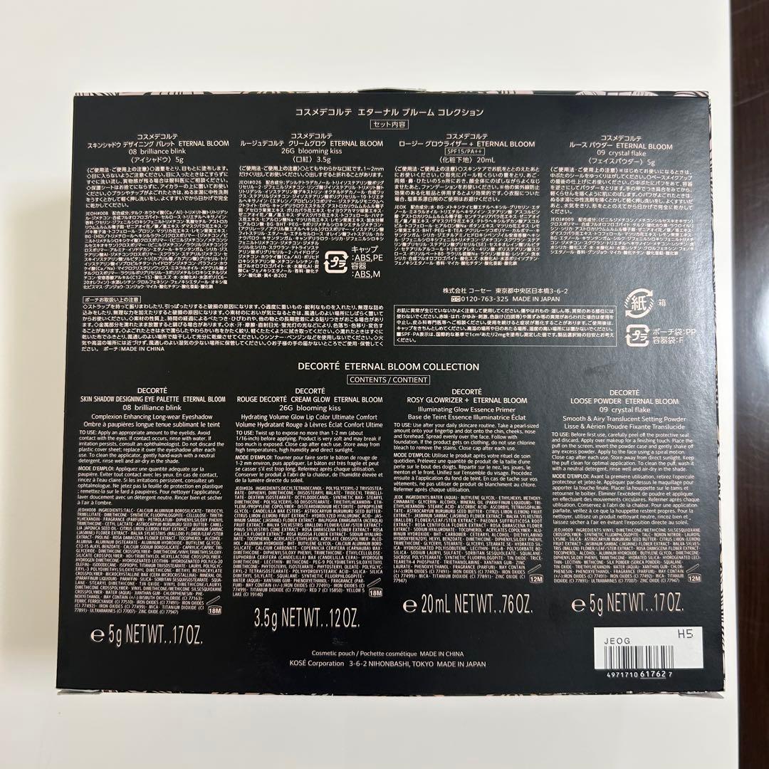 コスメデコルテ　クリスマスコフレ2025　エターナルブルームコレクション　新品