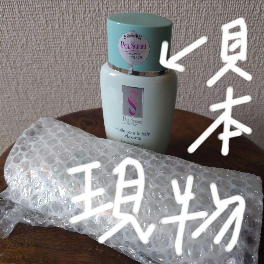 ポールシェリーバスオイル　　　　　　　リラクシングバスオイル　　１本