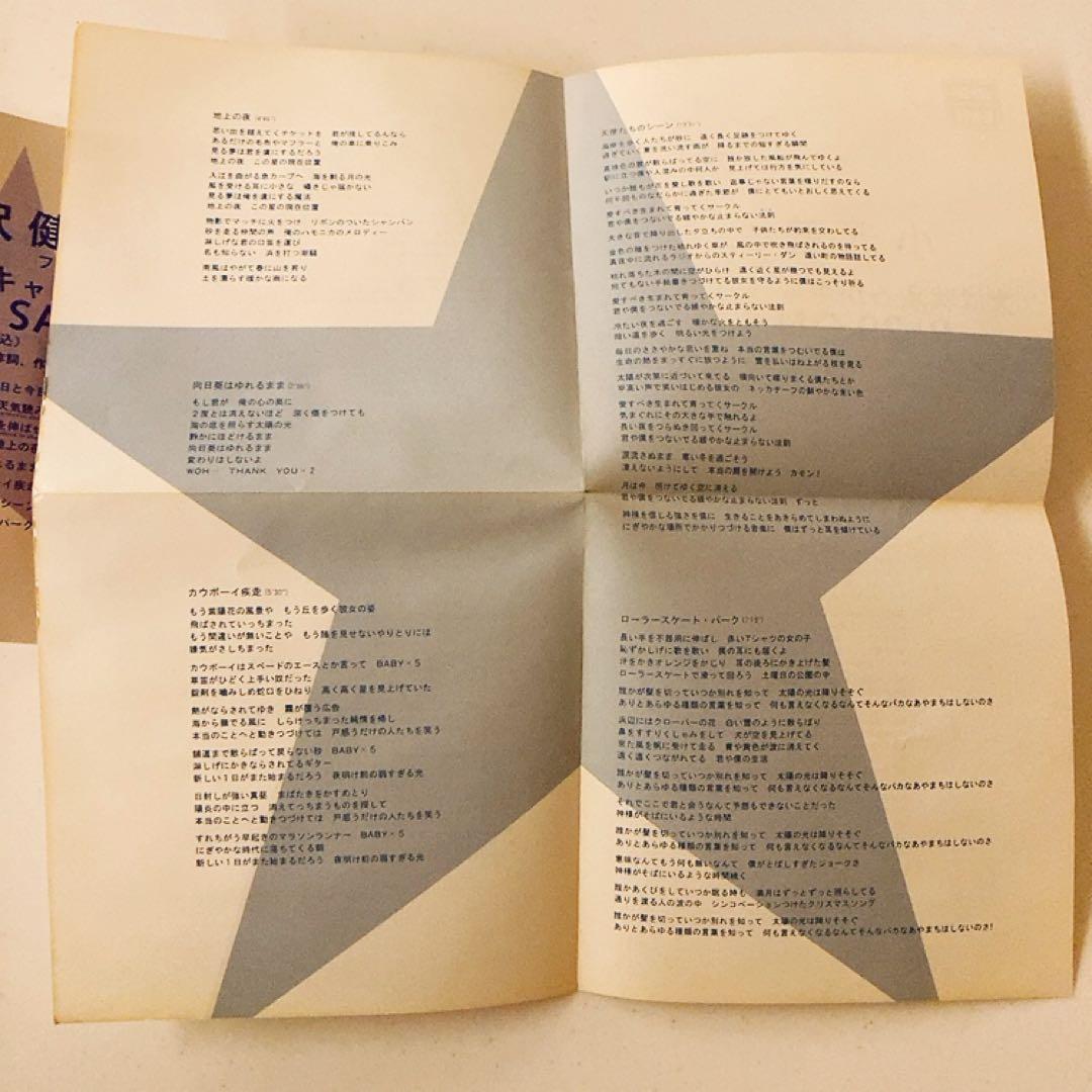 小沢健二『犬は吠えるがキャラバンは進む』 プロモCD