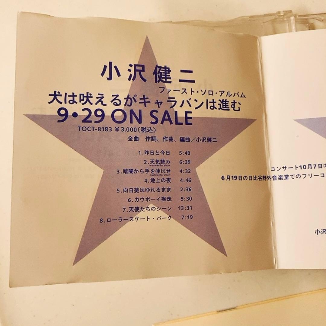 小沢健二『犬は吠えるがキャラバンは進む』 プロモCD