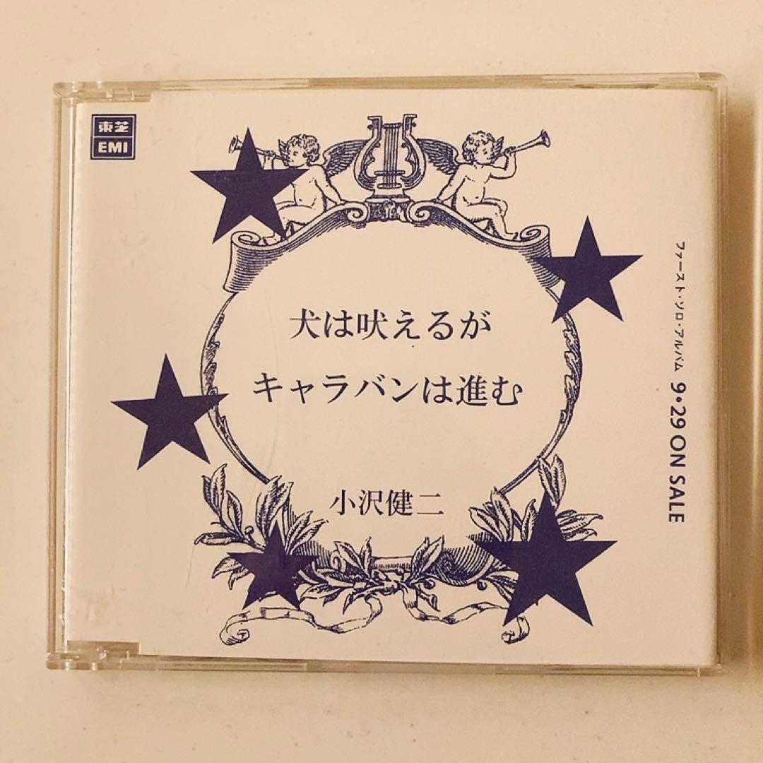 小沢健二『犬は吠えるがキャラバンは進む』 プロモCD