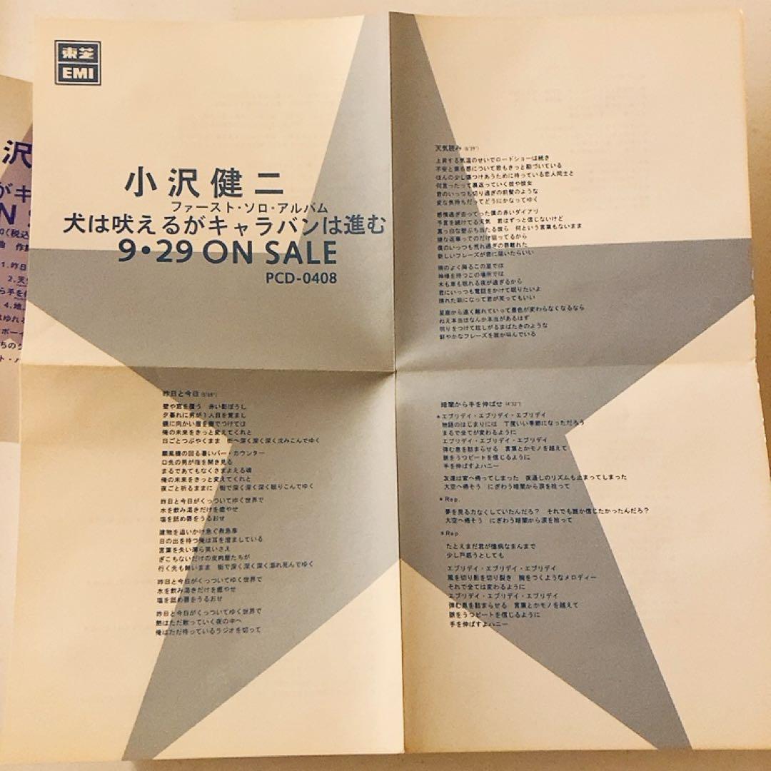 小沢健二『犬は吠えるがキャラバンは進む』 プロモCD