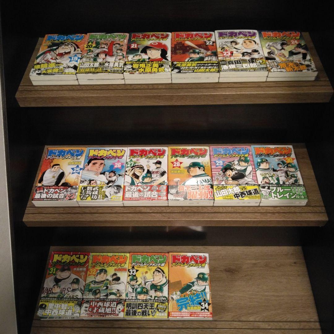 ドカベン ドリームトーナメント編 全34巻＋別巻 全7巻 全巻初版 希少 レア