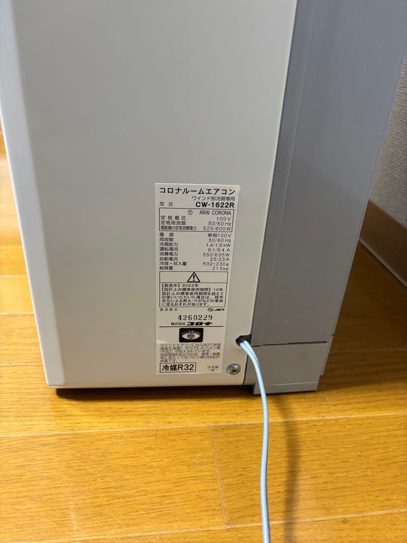ウィンドクーラー コロナ CW-1622R 窓用エアコン 2022年製 中古