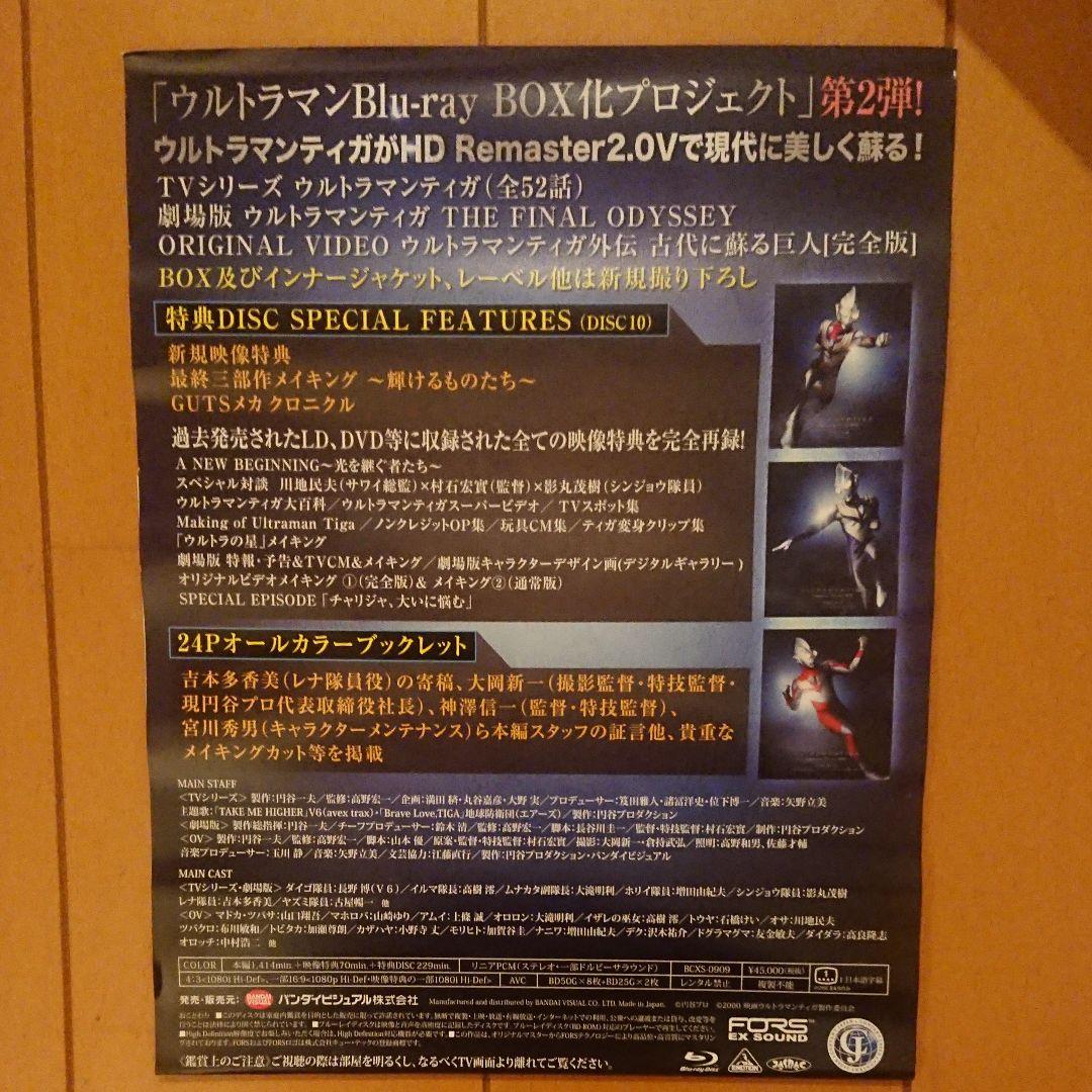 ウルトラマンティガ Complete Blu-ray BOX〈10枚組〉