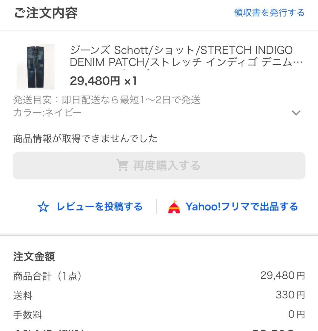 Schott ショットSTRETCH INDIGO DENIM PATCH