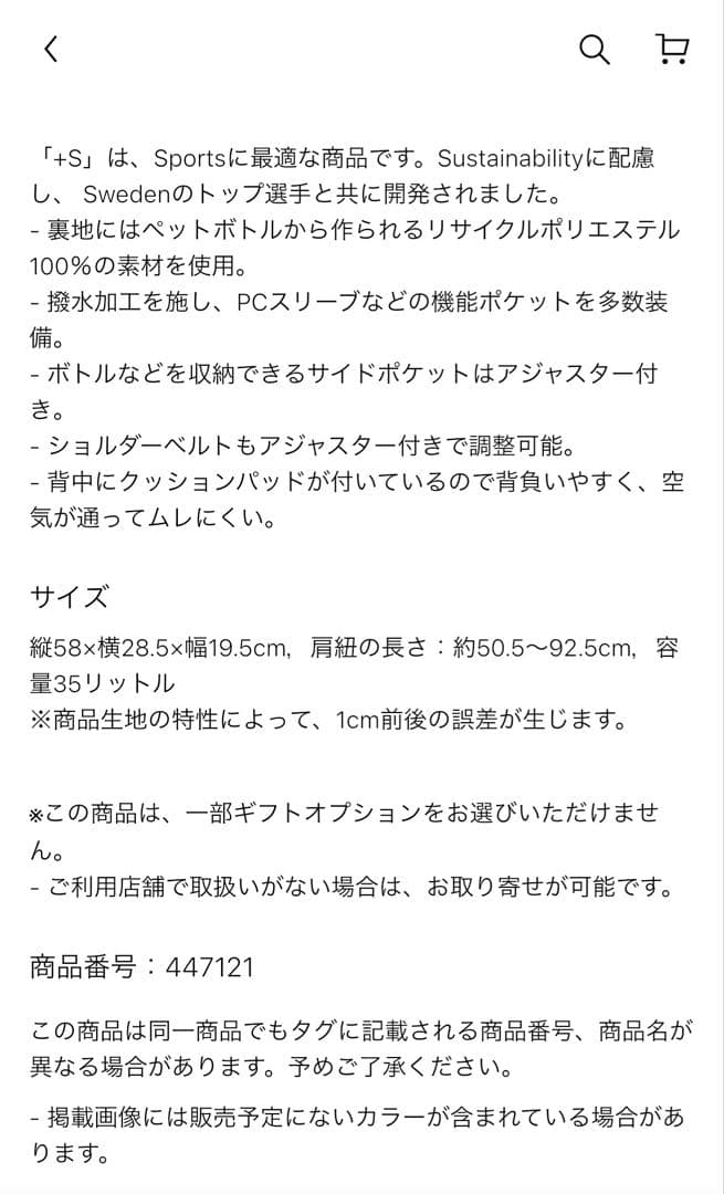 【即完売品】ユニクロ ファンクショナルバックパック +s