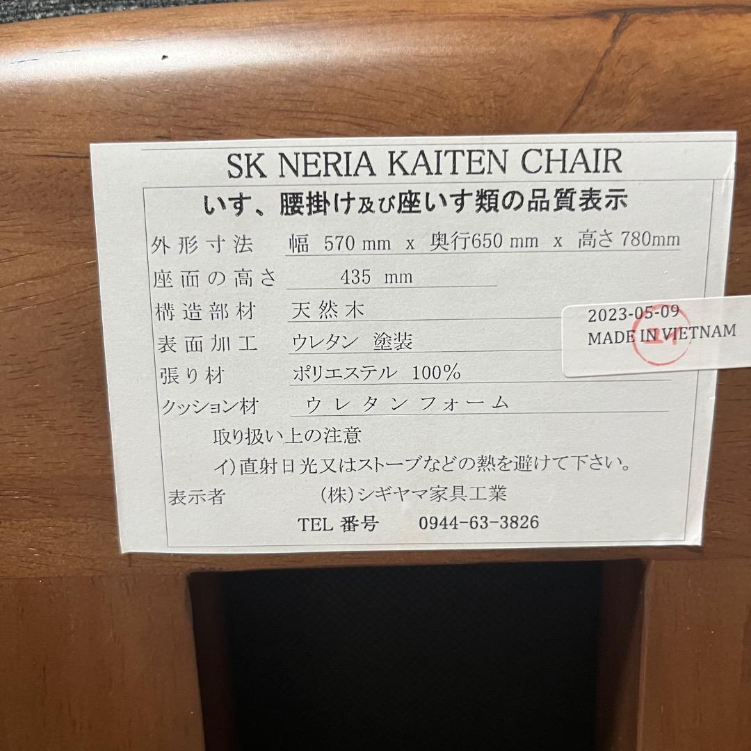 未使用品　シギヤマ家具 回転チェア ダークグレー 2023年製　オフィスチェア