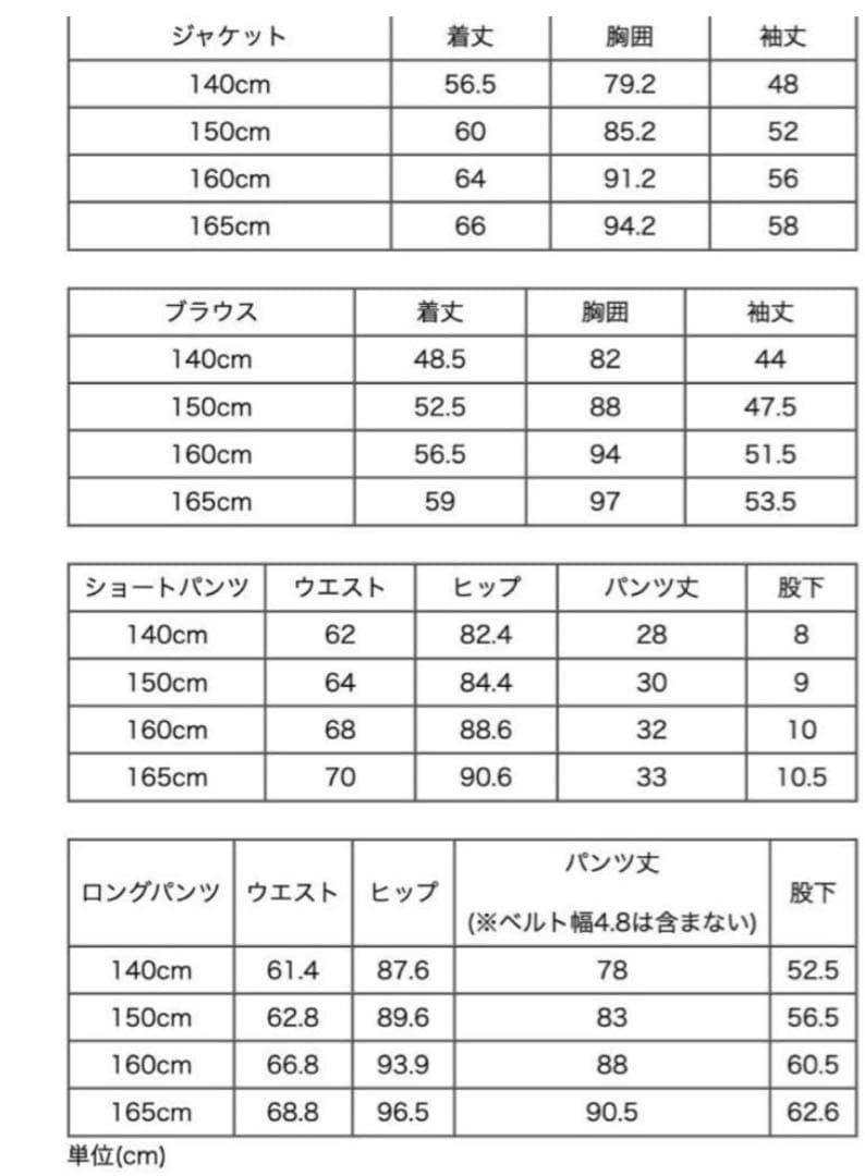 Catherine Cottage フォーマルスーツ 4点セット　卒業式　卒服