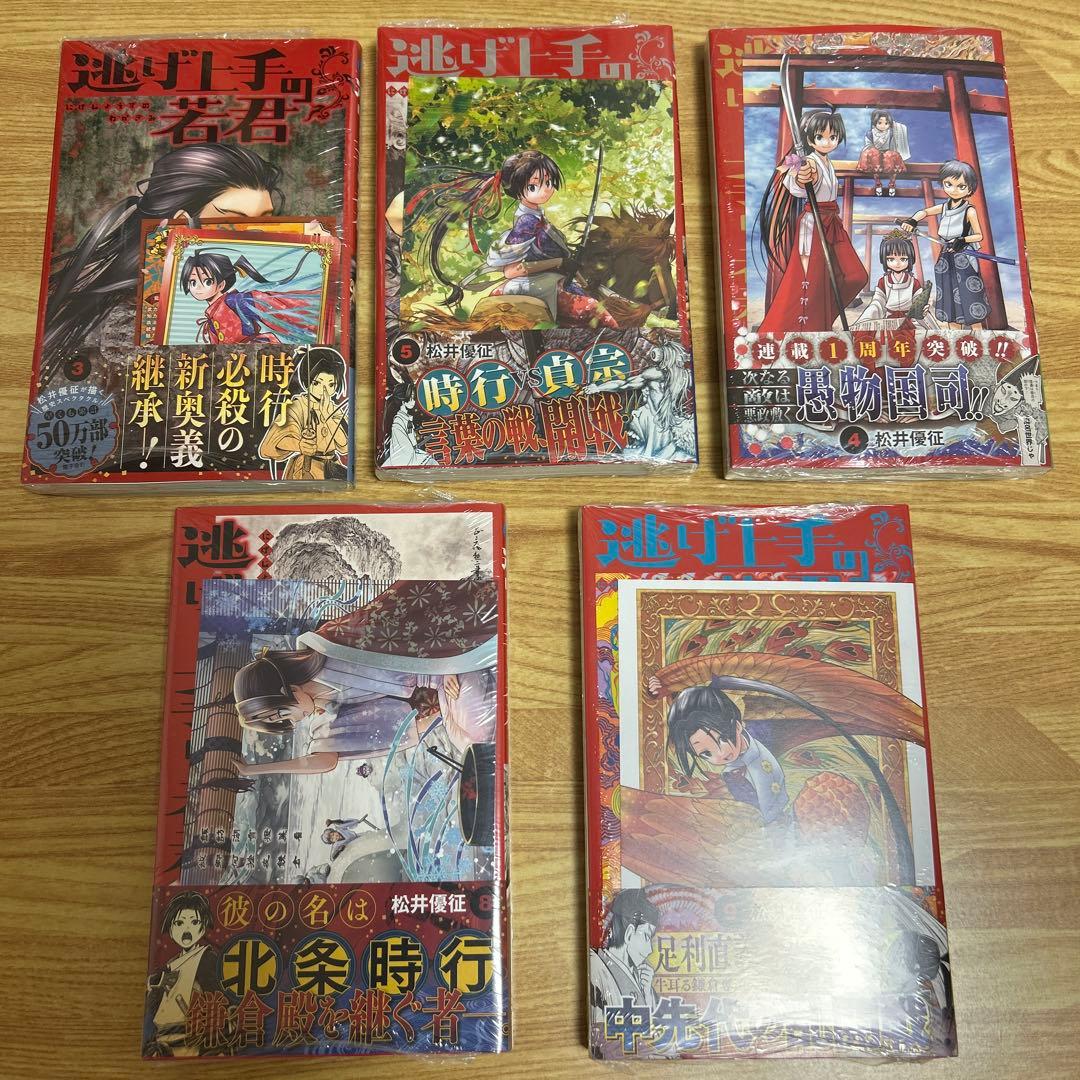 逃げ上手の若君　逃げ若　初版　1〜17巻セット　全巻セット　特典