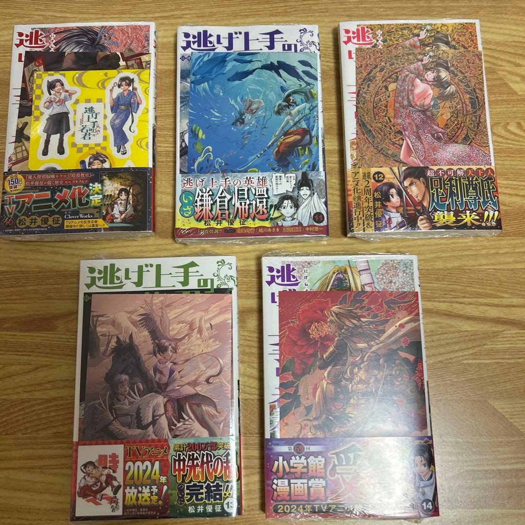 逃げ上手の若君　逃げ若　初版　1〜17巻セット　全巻セット　特典