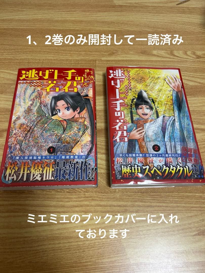 逃げ上手の若君　逃げ若　初版　1〜17巻セット　全巻セット　特典