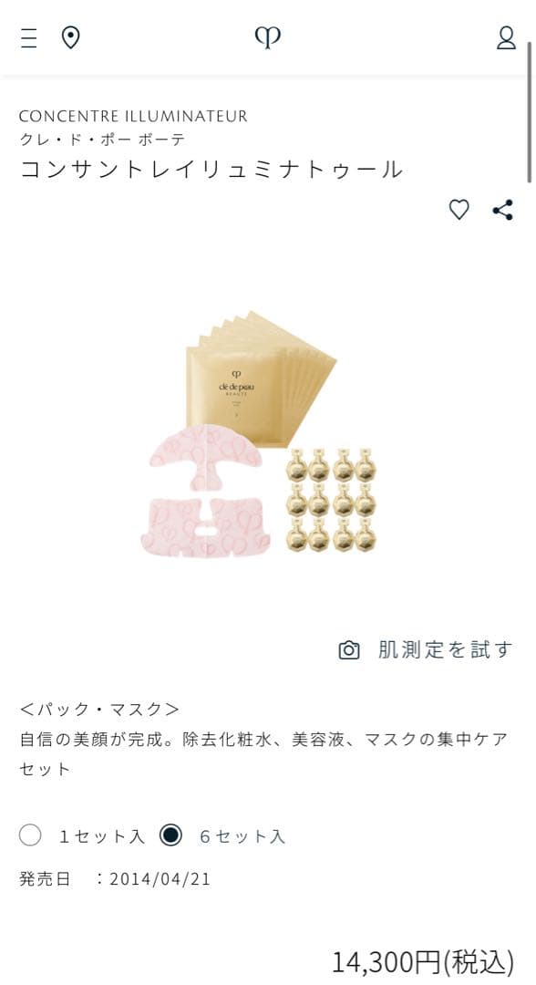 クレ・ド・ポー ボーテ コンセントレイリュミナトゥール 6セット入 新品未使用