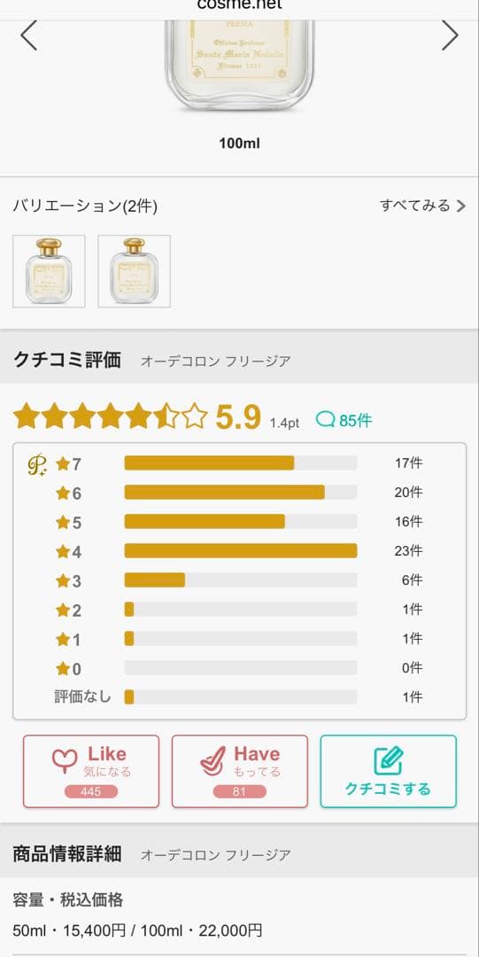 週末限定【正規品】サンタ・マリア・ノヴェッラ オーデコロン・フリージア100ml