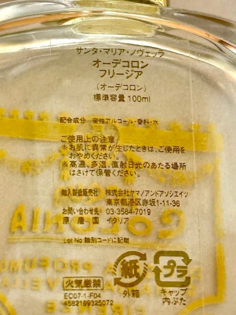 週末限定【正規品】サンタ・マリア・ノヴェッラ オーデコロン・フリージア100ml