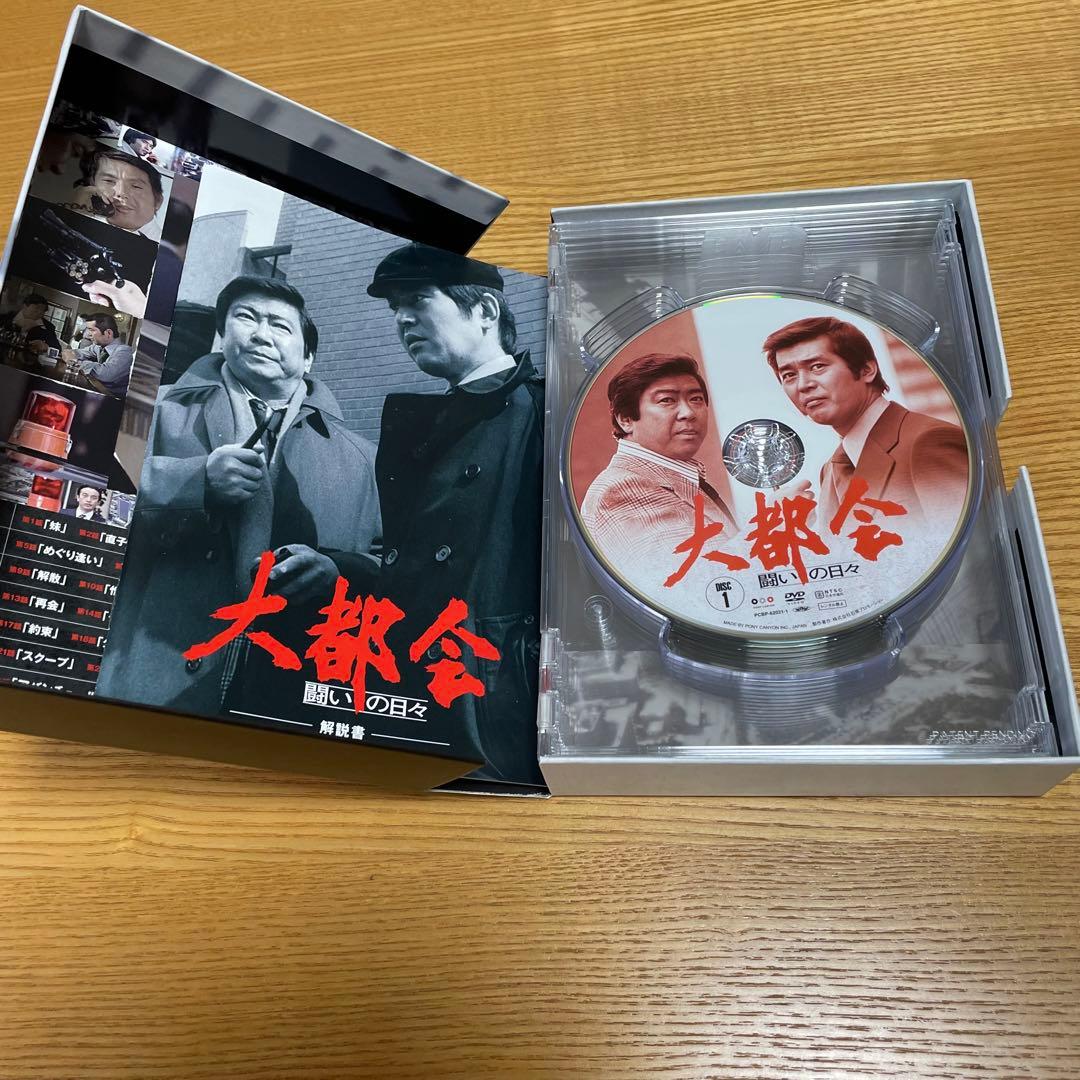 大都会　闘いの日々　DVDBOX〈8枚組〉　新品