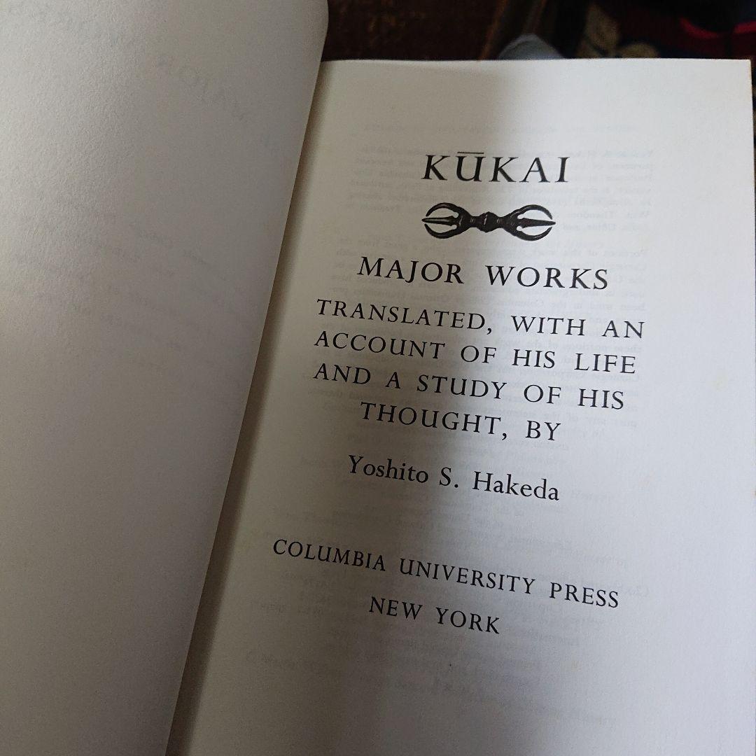 Kukai 空海 2冊セット司馬遼太郎の「空海の風景」と作品集 仏教