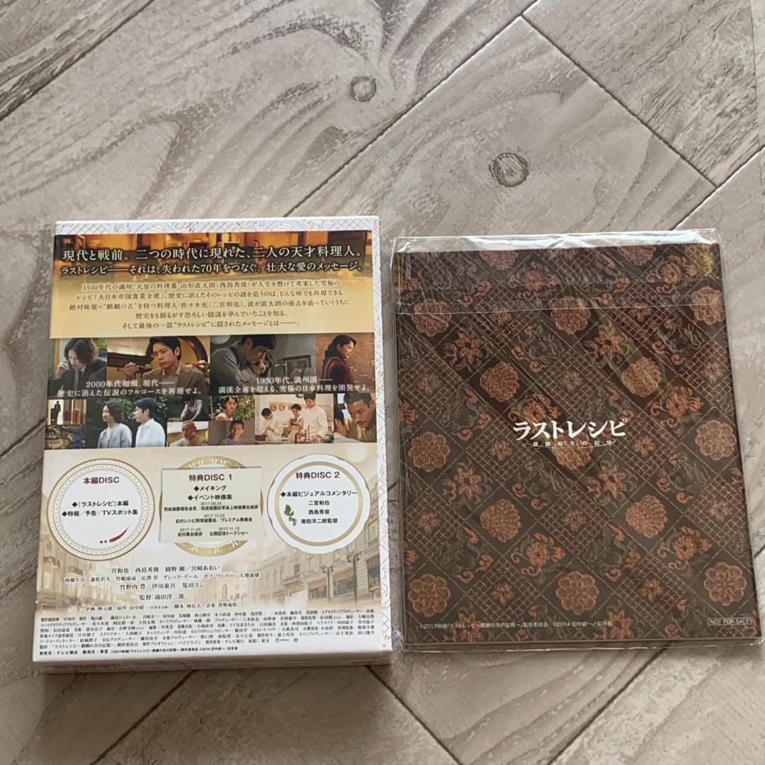 おまけ付き！ラストレシピ 麒麟の舌の記憶 DVD 豪華版(3枚組)：未開封