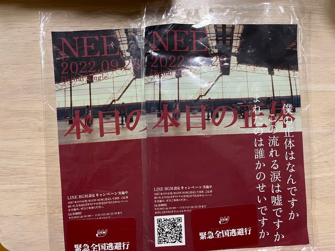NEE アルバム贅沢 初回限定盤A おまけ有 村上蔵馬 サイン