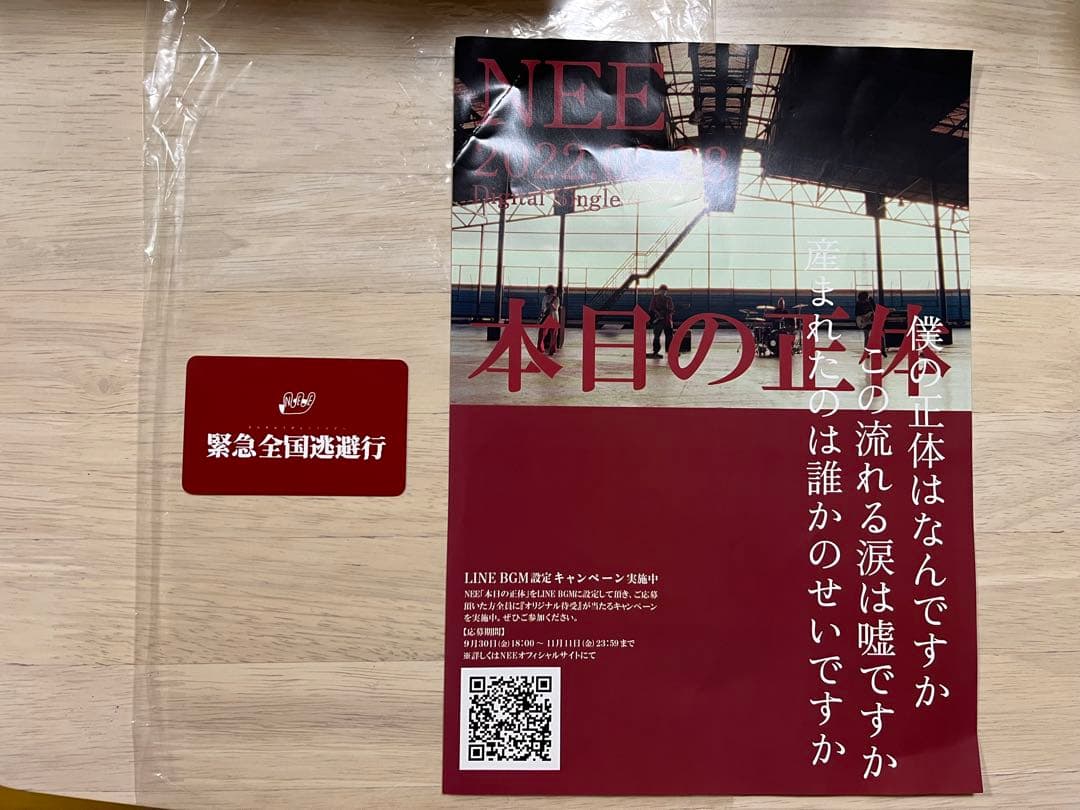 NEE アルバム贅沢 初回限定盤A おまけ有 村上蔵馬 サイン
