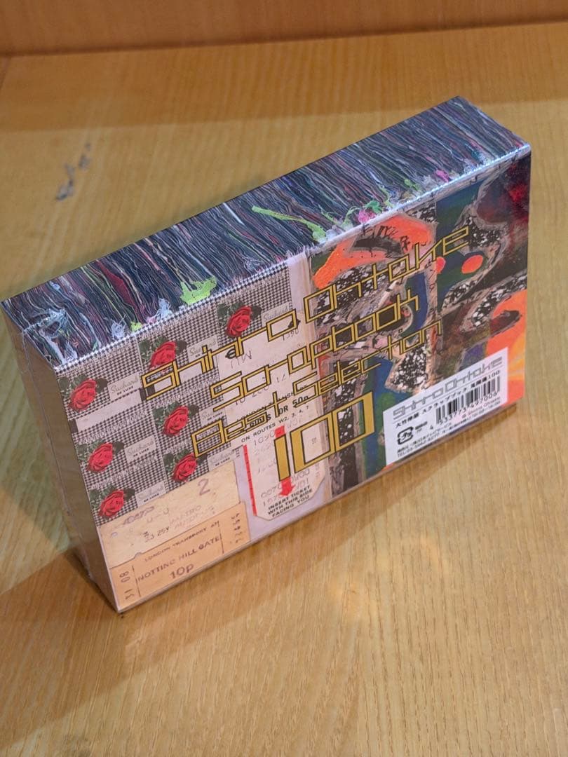 大竹伸郎　スクラップブック見開選 100