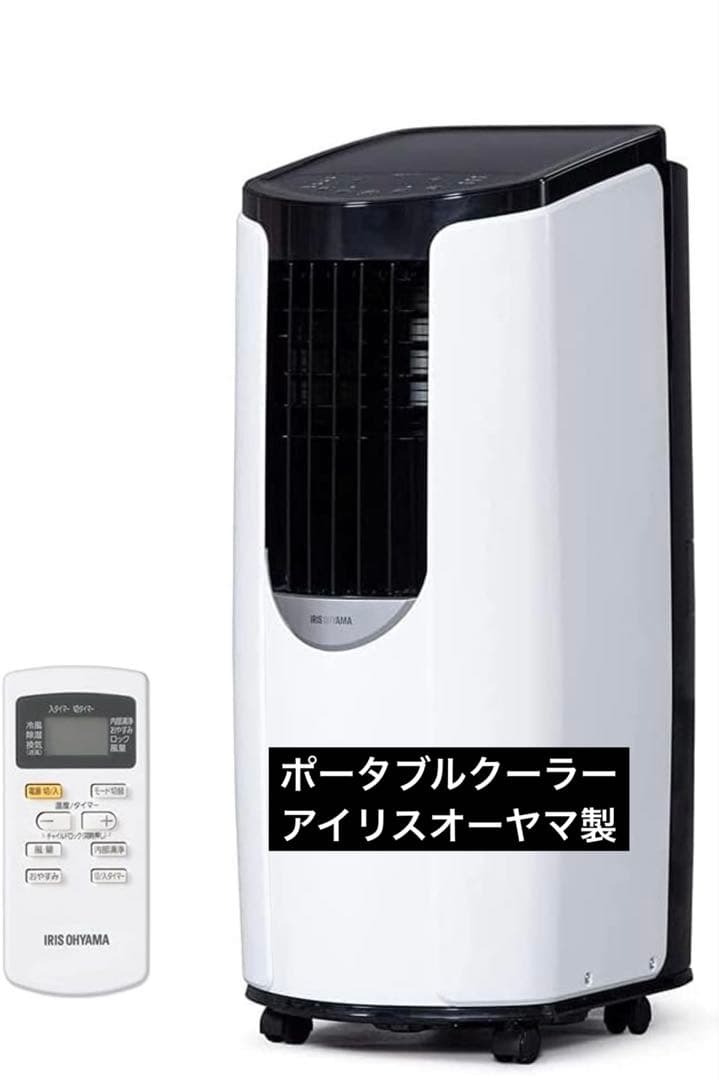 【ポータブルクーラー】 アイリスオーヤマ　IPP-2221G-W