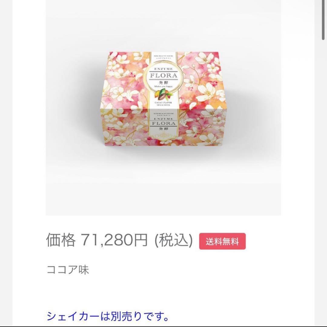 エンザイムフローラ 一箱