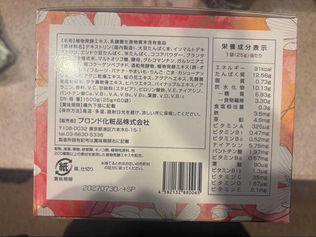 エンザイムフローラ 一箱