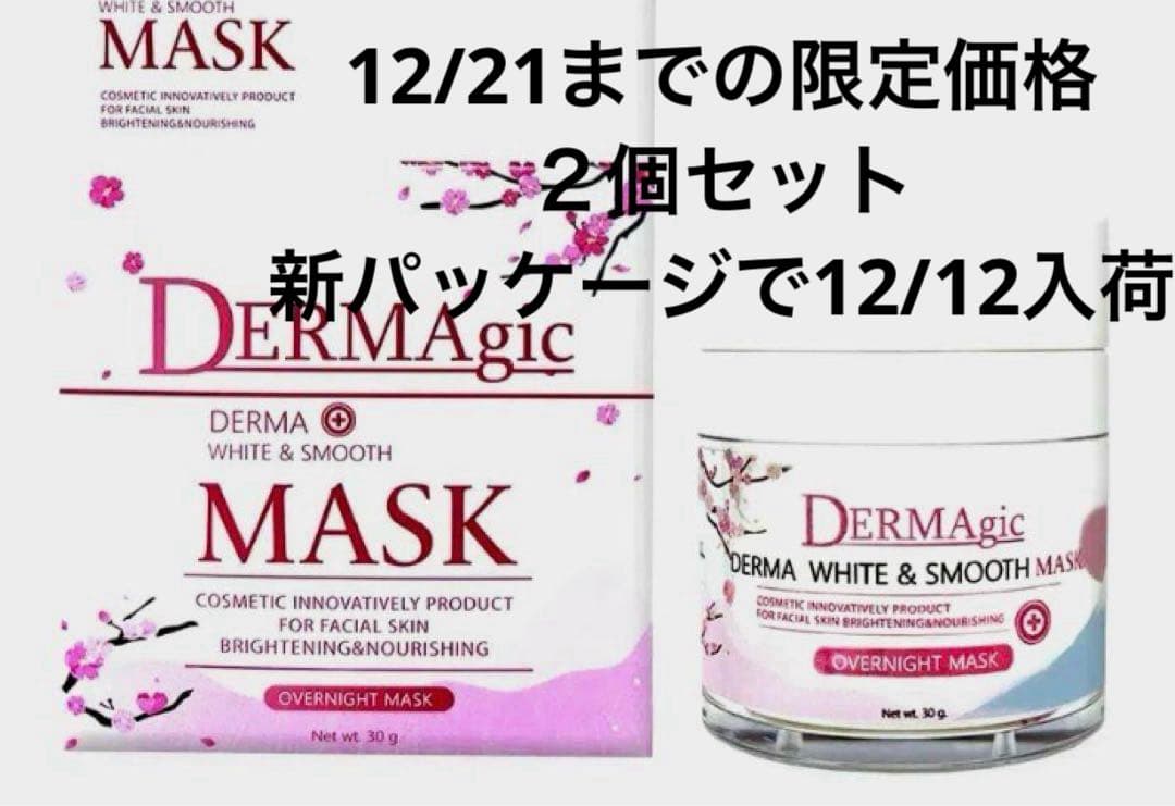 DERMAgic WHITE & SMOOTH MASK スリーピングマスク
