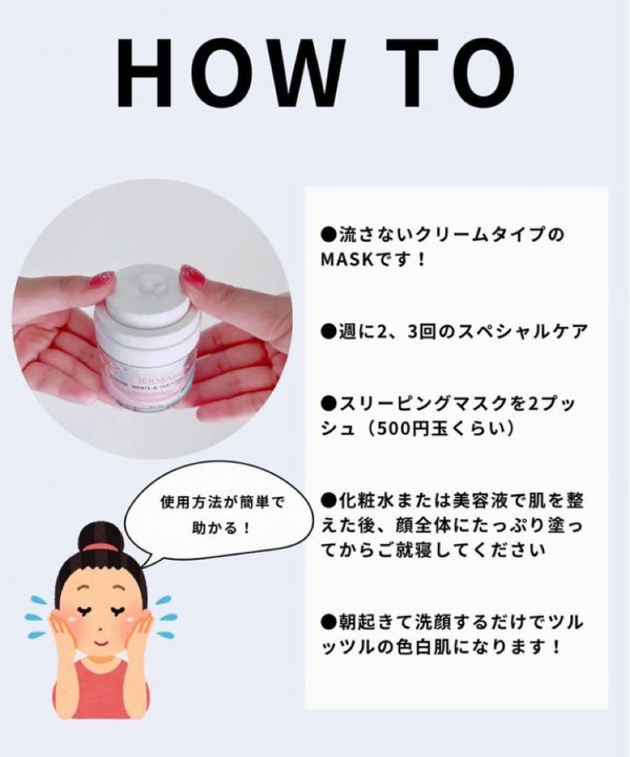 DERMAgic WHITE & SMOOTH MASK スリーピングマスク