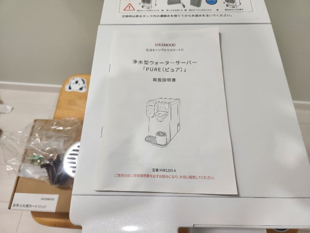 SOLEMOOD 浄水型ウォーターサーバー PURE ホワイト