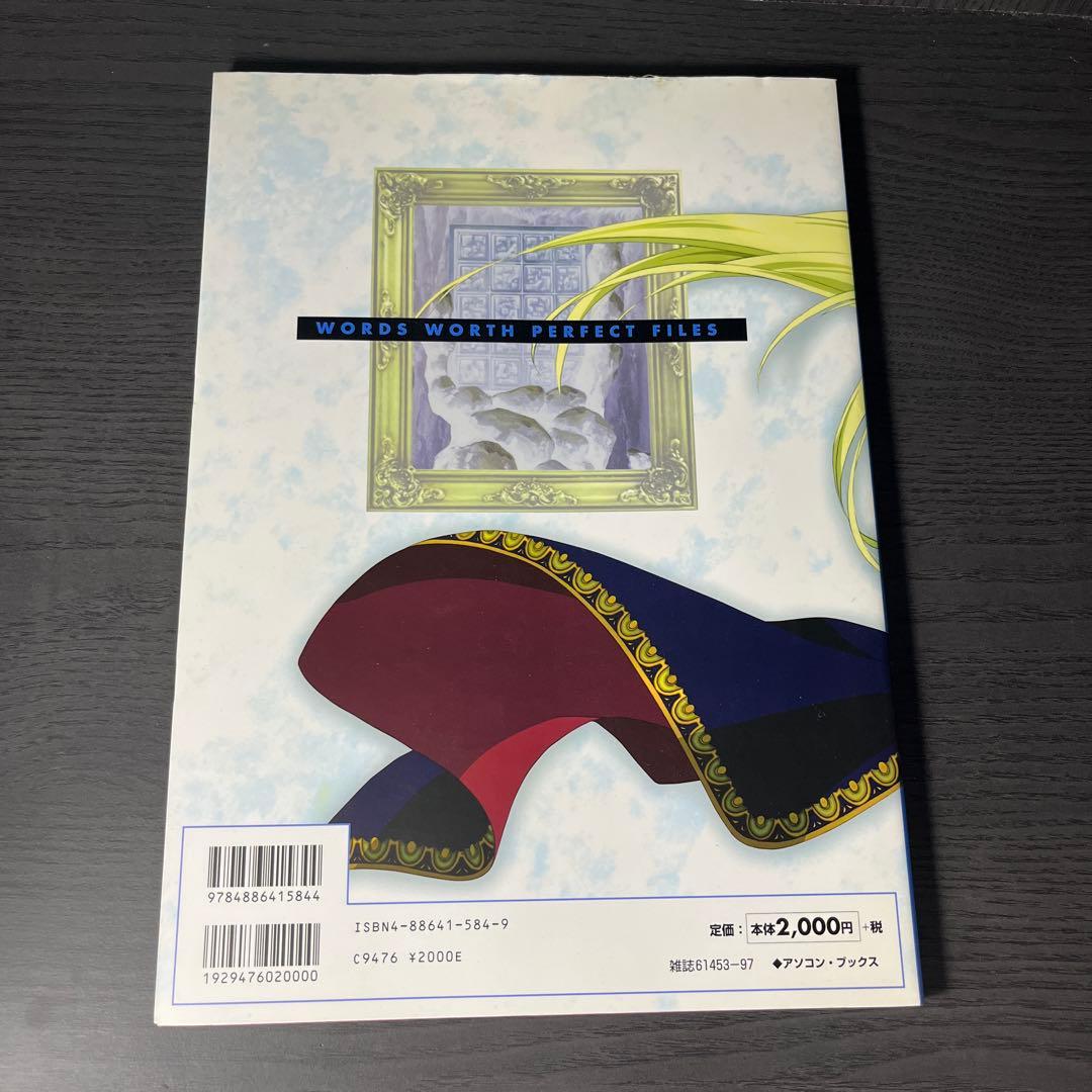 WORDS WORTH PERFECT FILES ワーズワース 公式設定資料集