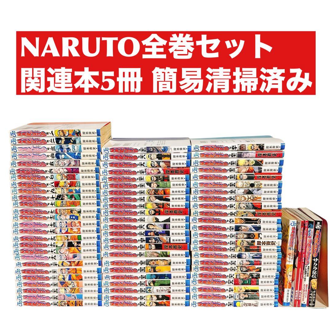 【コミック】NARUTO ナルト　全72巻+外伝　関連本4冊