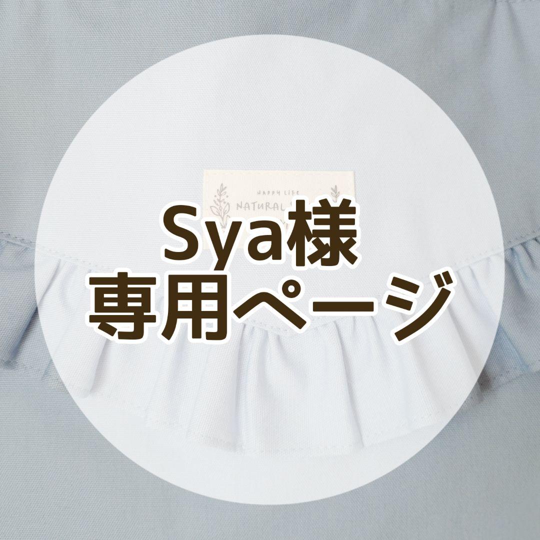Syaページ