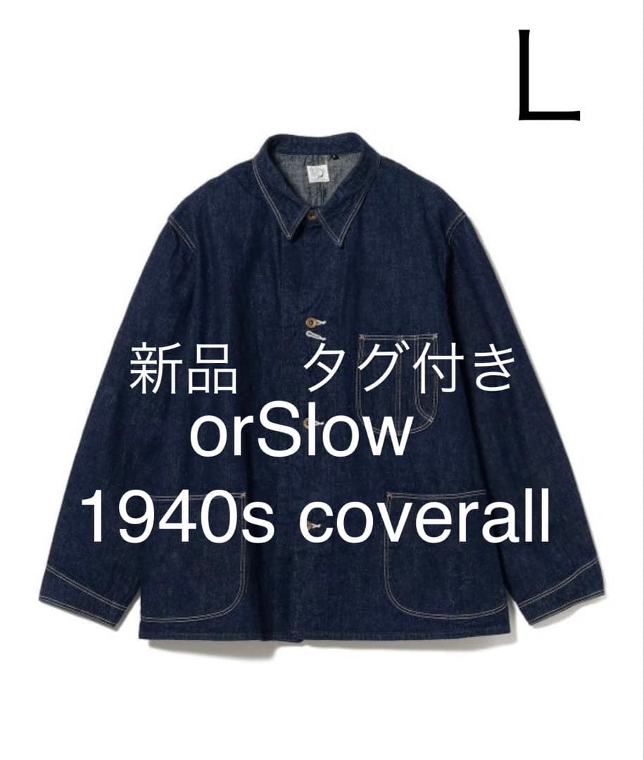 新品　タグ付き　オアスロウ　orslow 1940S COVERALL 3