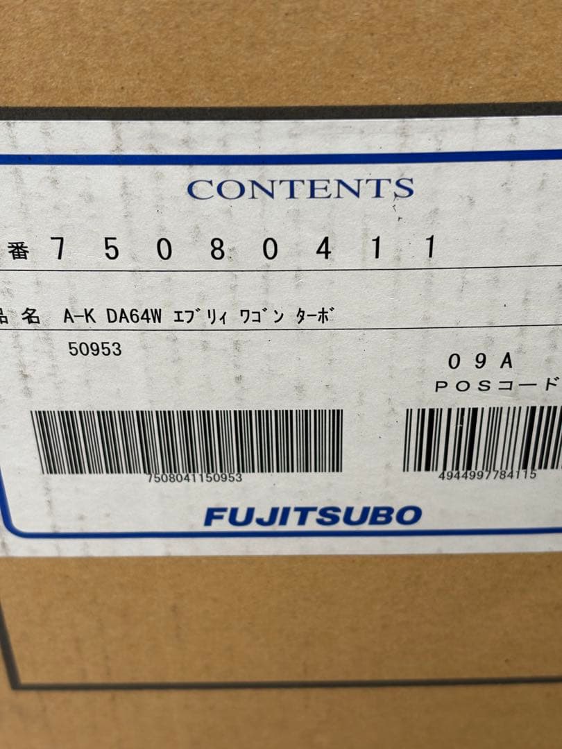 DA64W エブリィ ターボ車FUJITSUBO フジツボマフラー