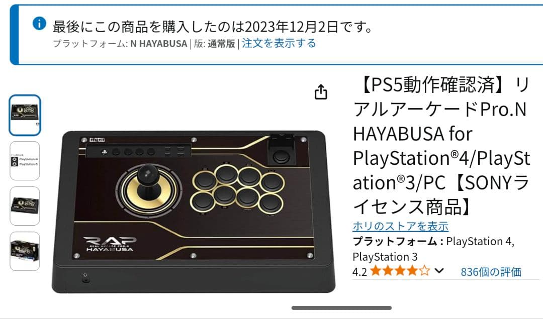 アケコン　リアルアーケード　Pro.N hayabusa