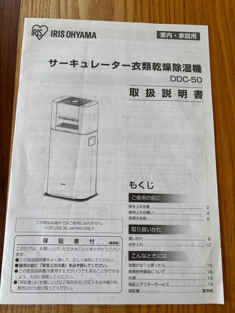 IRIS OHYAMAサーキュレーター衣類乾燥除湿機