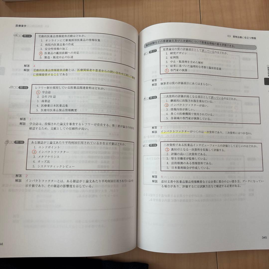 コアカリ　重点ポイント集、問題集セット
