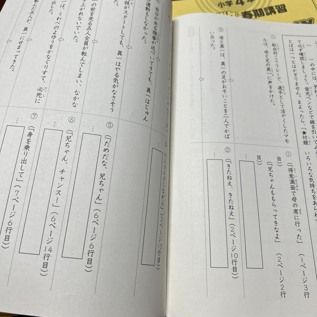 ⑳A サピックス　SAPIX Spring SapiX 4年 国語・算数春期講習