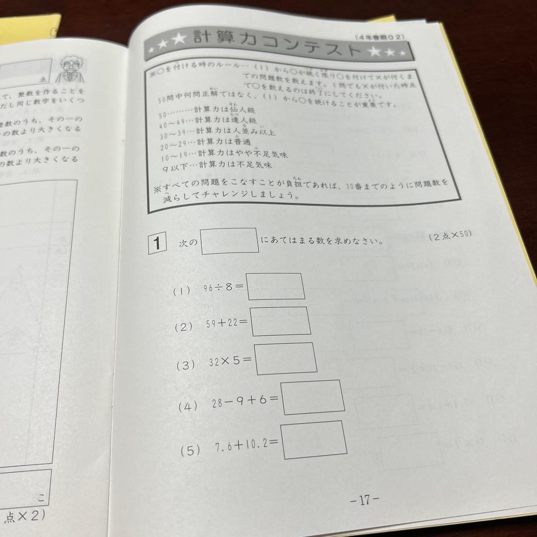 ⑳A サピックス　SAPIX Spring SapiX 4年 国語・算数春期講習