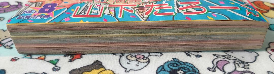 週刊少年ジャンプ 1988年 8号 1冊