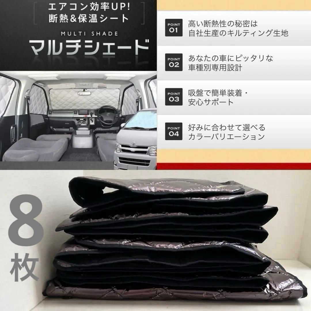 マルチシェード ハイエースワイドボディ専用 断熱シート アイズ Aizu