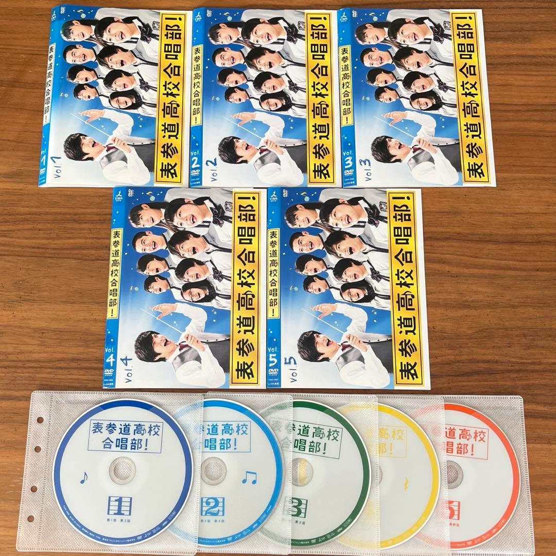 表参道高校合唱部! DVD 全5巻 全巻セット
