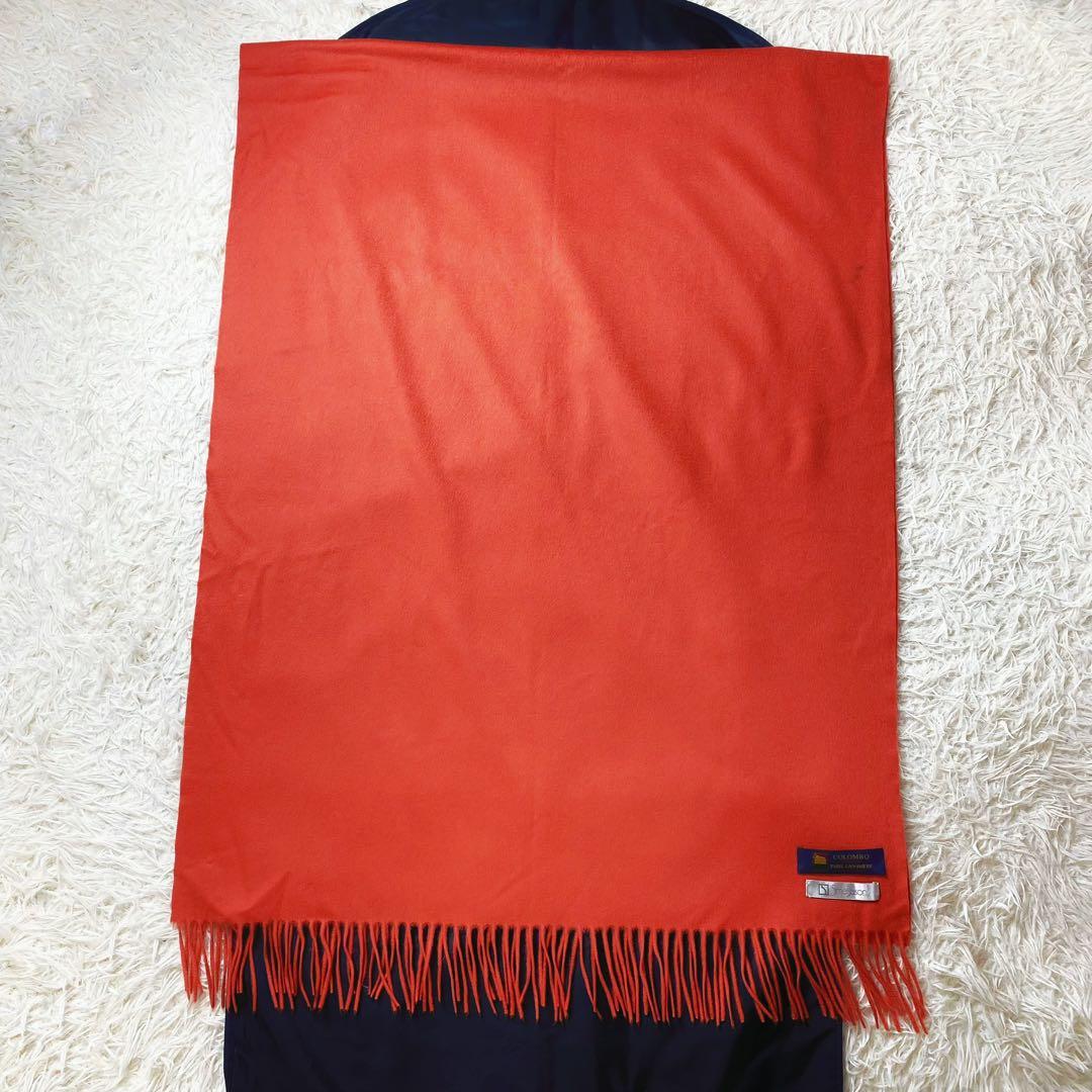 1値下げ中COLOMBO コロンボ 高級カシミヤ 大判マフラーストール オレンジ