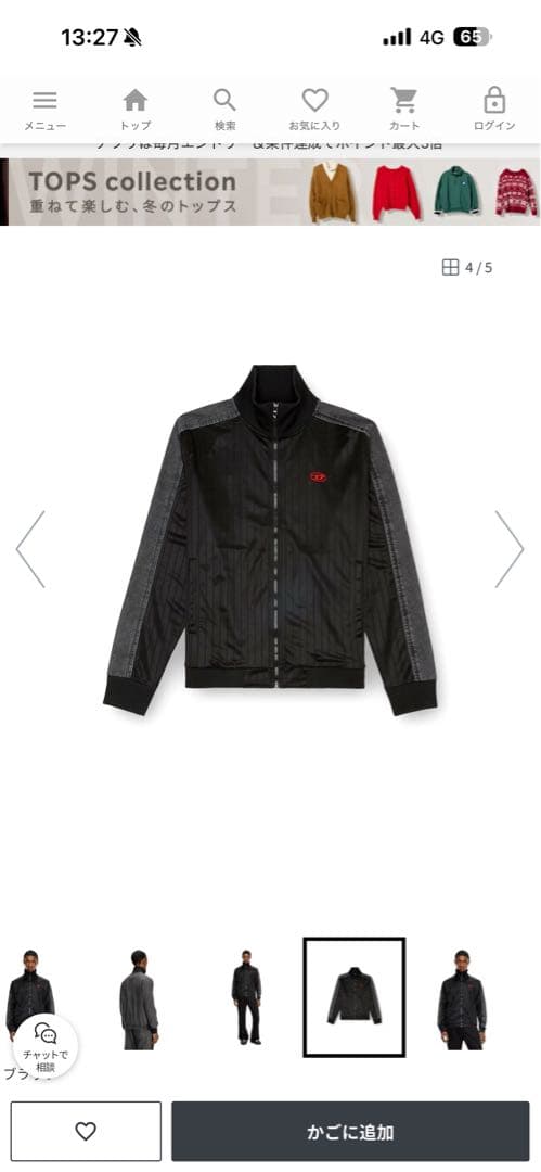 あ*ろ様 DIESEL トラックジャケット