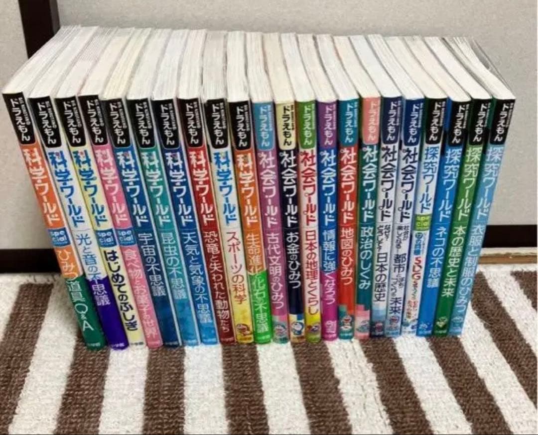 ★ドラえもん科学/社会ワールド★計24冊