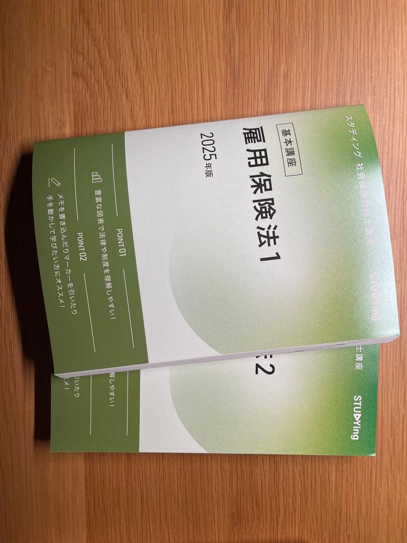 社労士スタディング2025目標テキスト