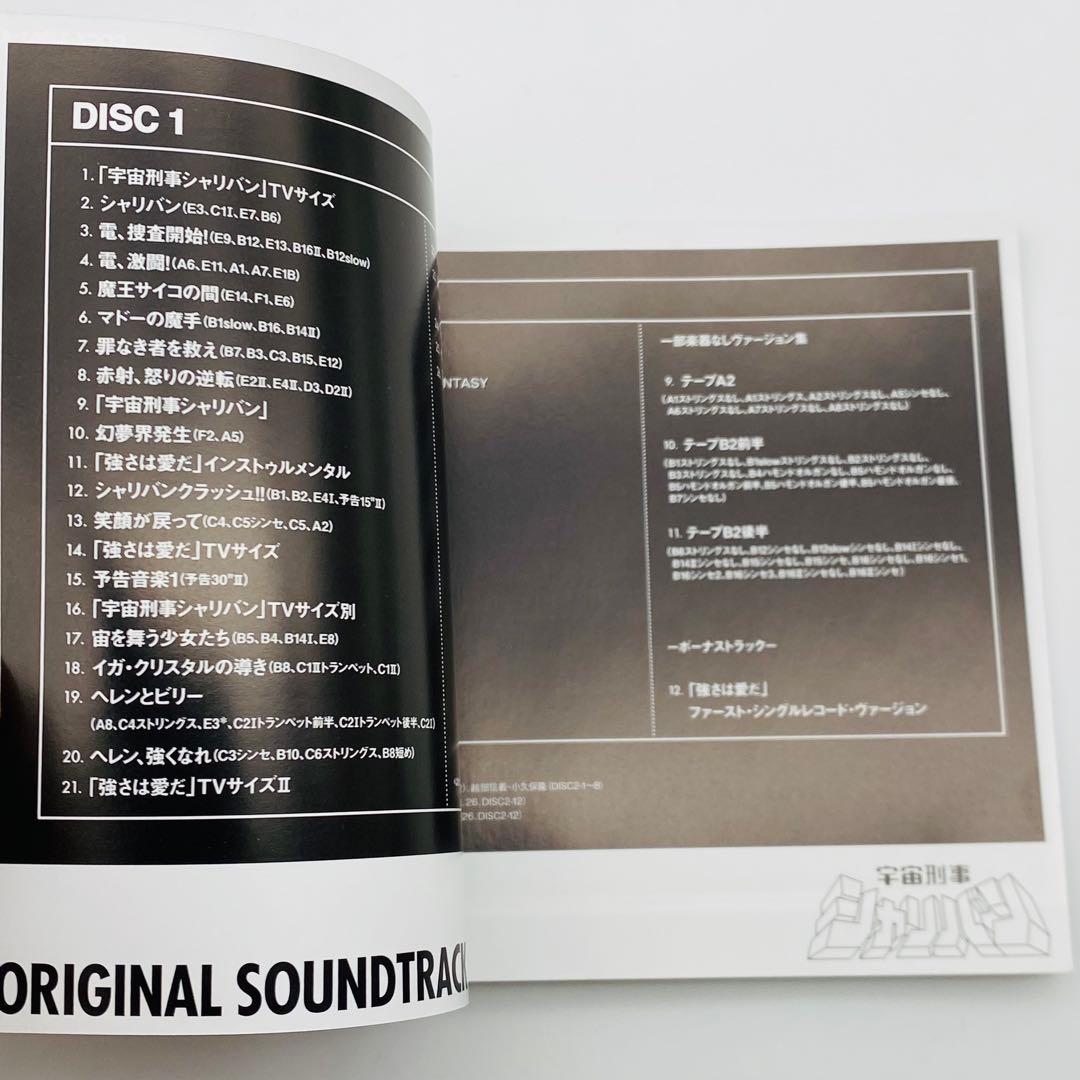 宇宙刑事シャリバン オリジナル・サウンドトラック CD